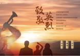 “緬懷先烈 重溫黨史”系列活動之二